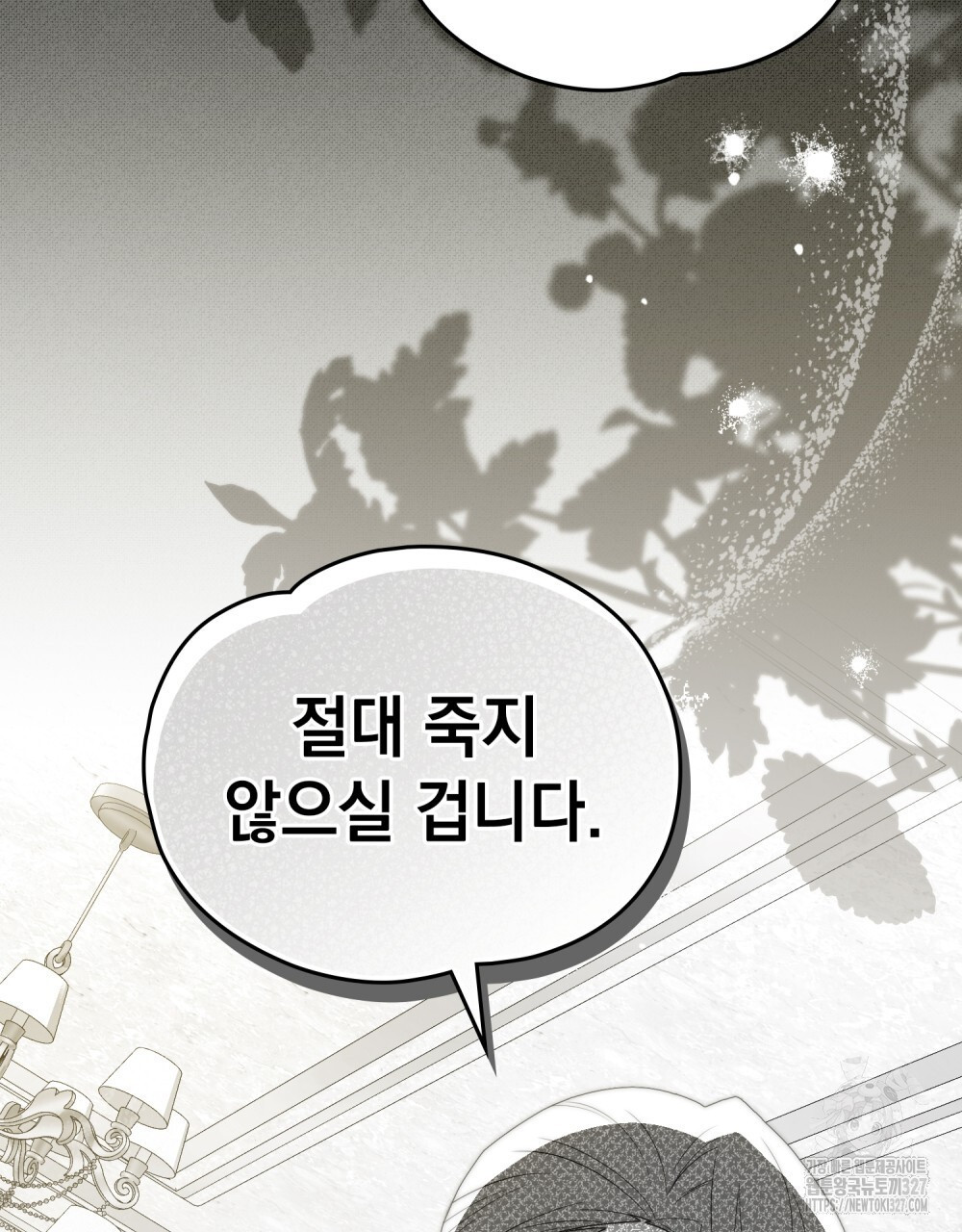 시한부 공주님을 사랑하게 된다면 42화 5