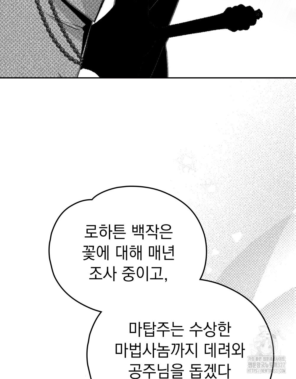 시한부 공주님을 사랑하게 된다면 42화 7