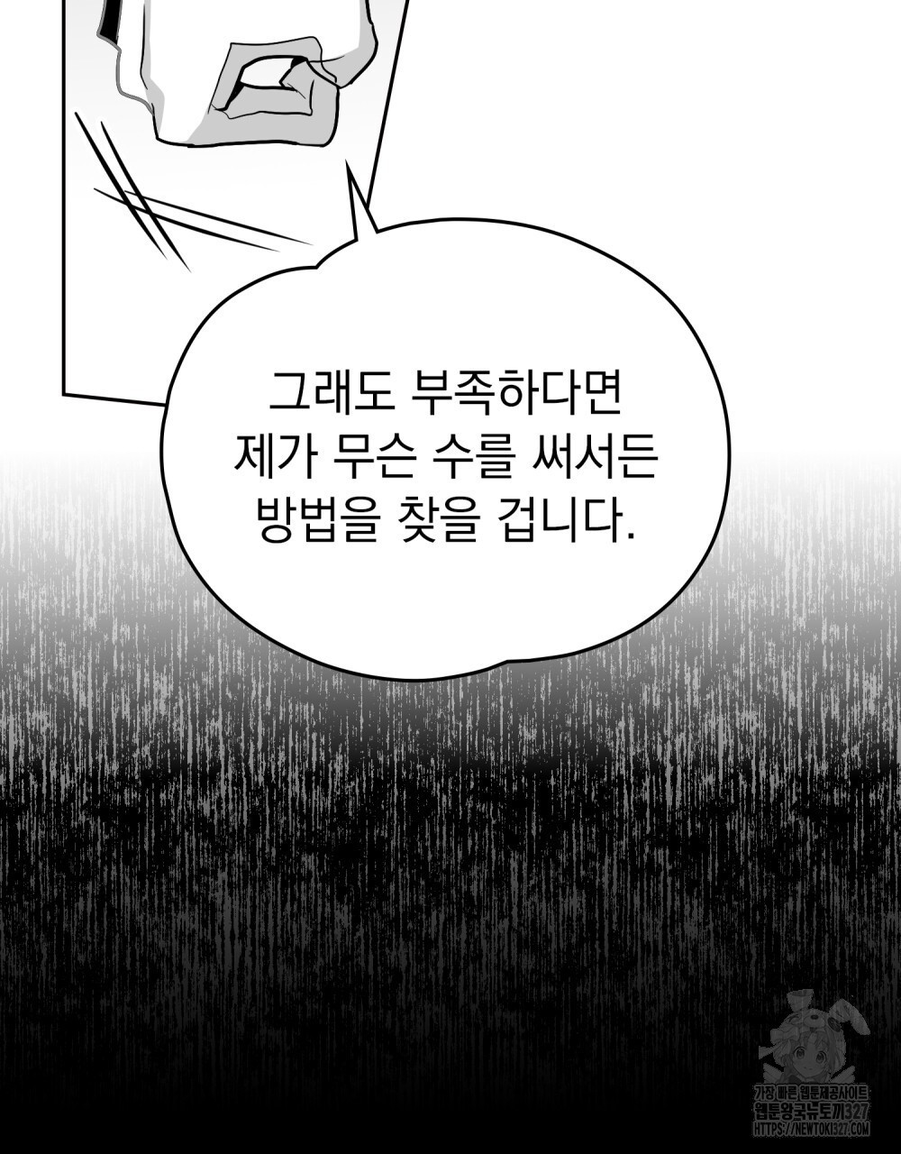 시한부 공주님을 사랑하게 된다면 42화 9