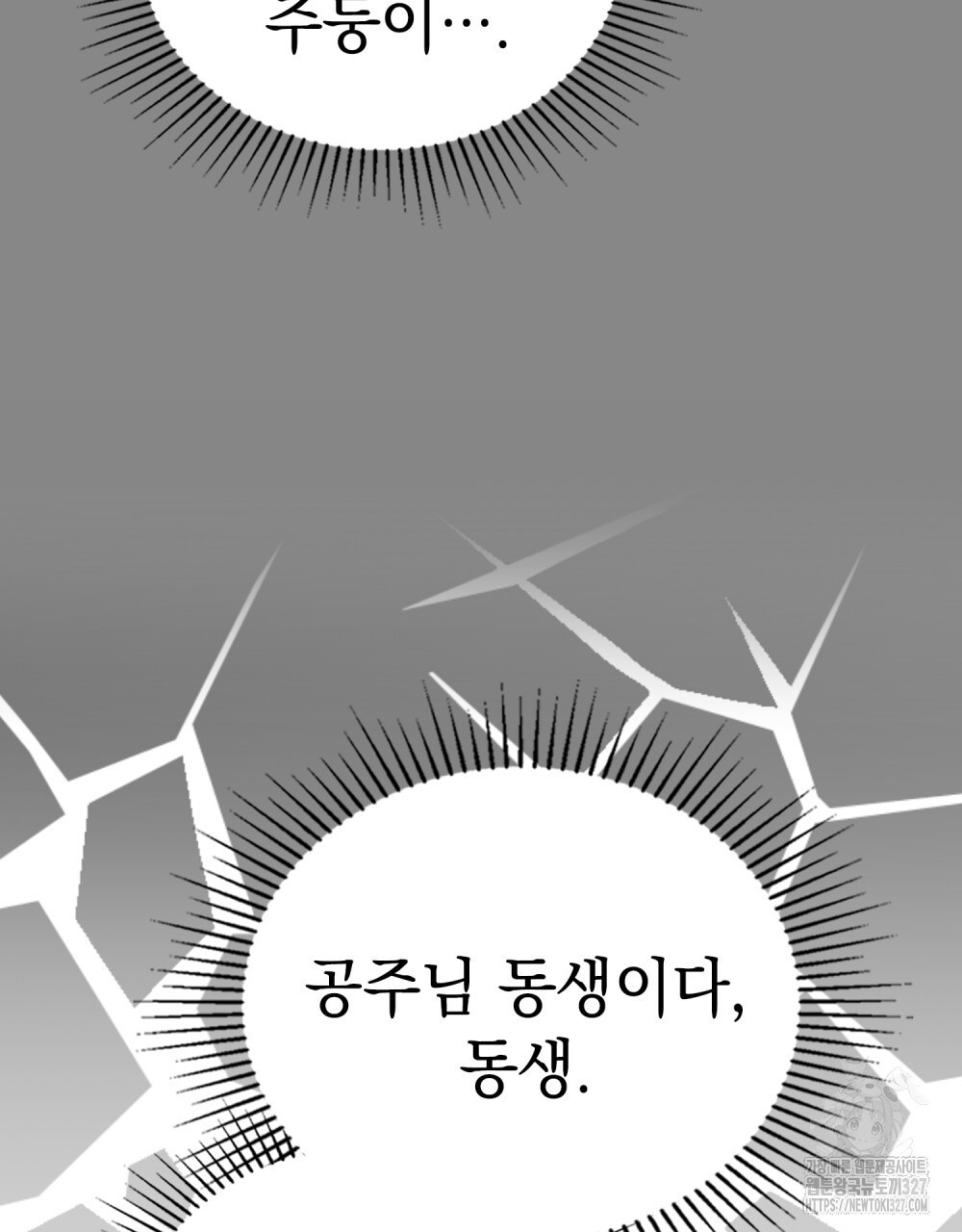 시한부 공주님을 사랑하게 된다면 42화 15