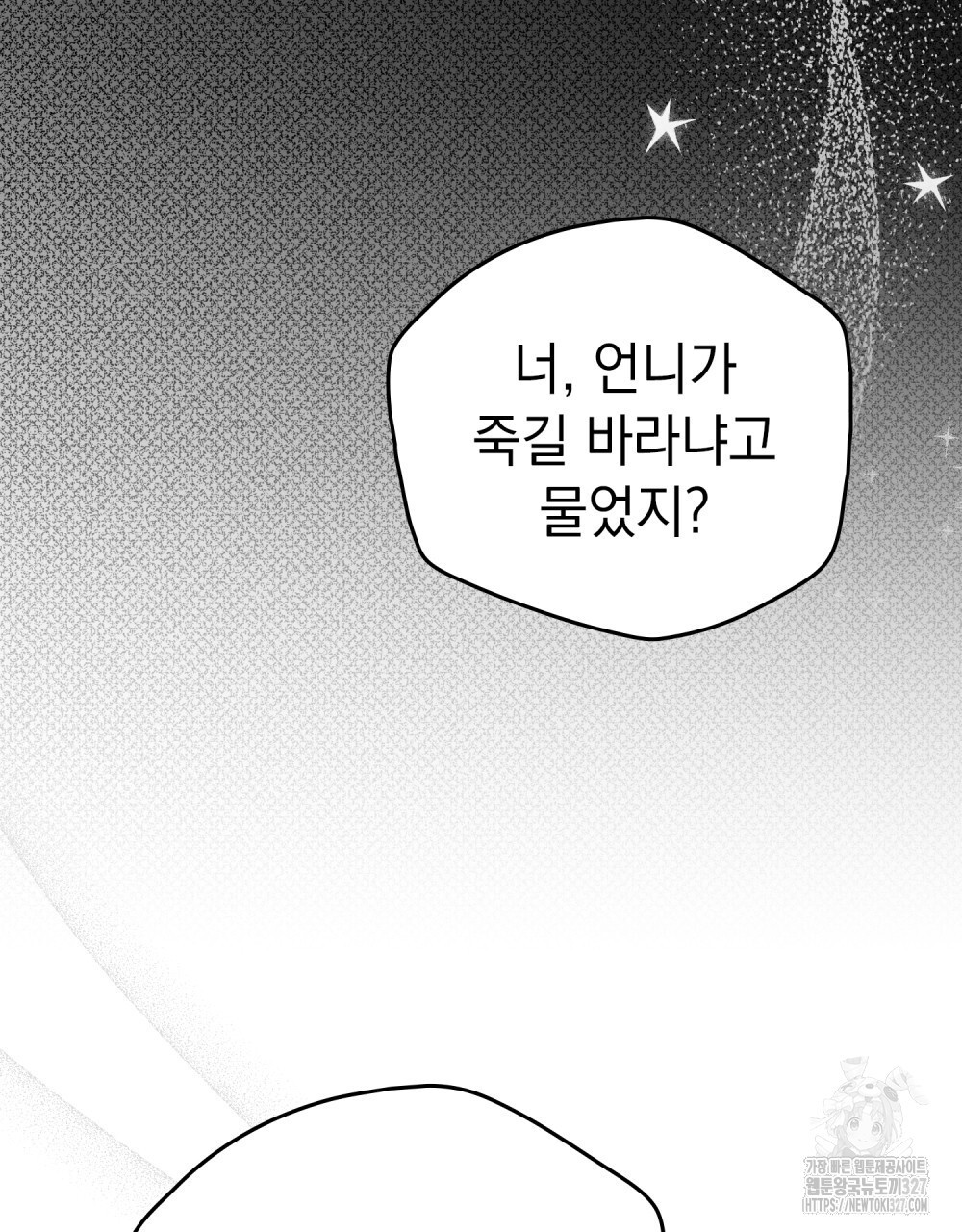 시한부 공주님을 사랑하게 된다면 42화 21