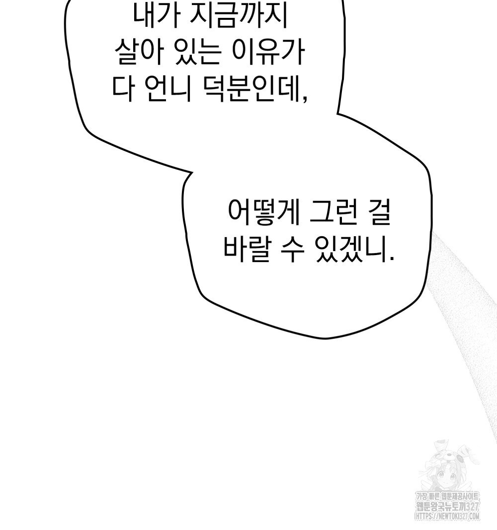 시한부 공주님을 사랑하게 된다면 42화 22