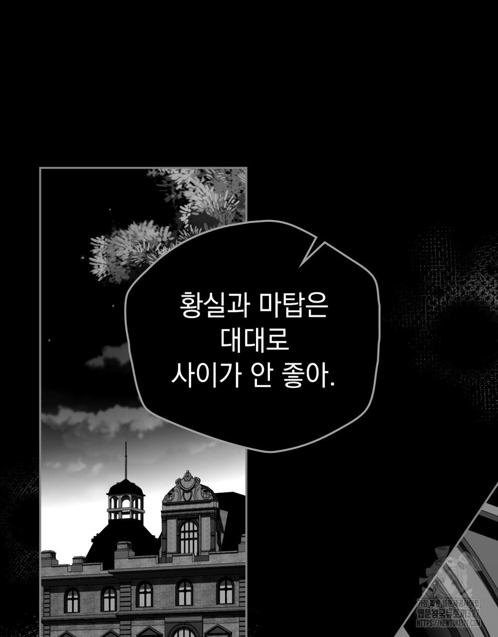 시한부 공주님을 사랑하게 된다면 42화 30