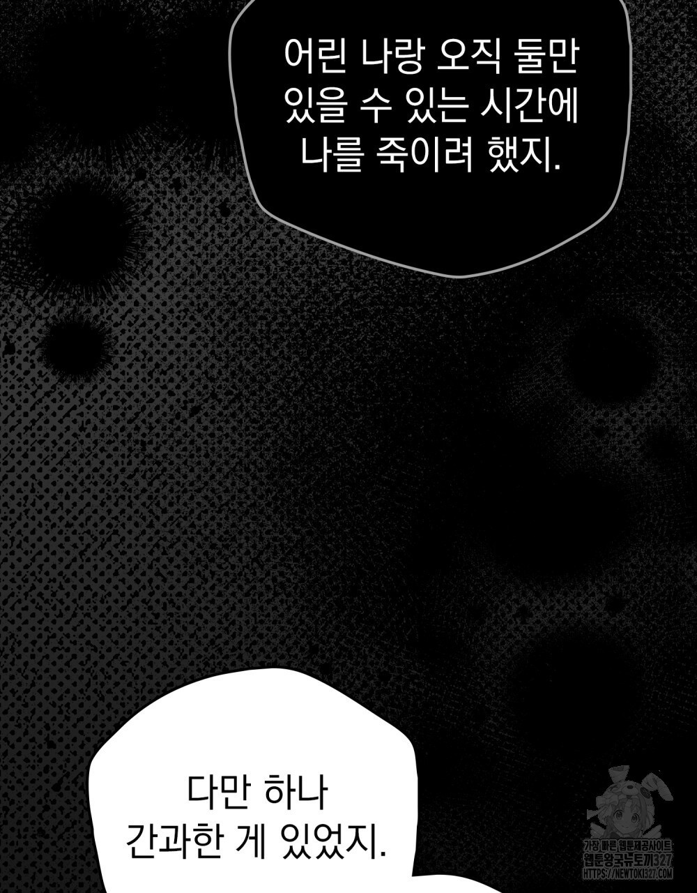 시한부 공주님을 사랑하게 된다면 42화 35