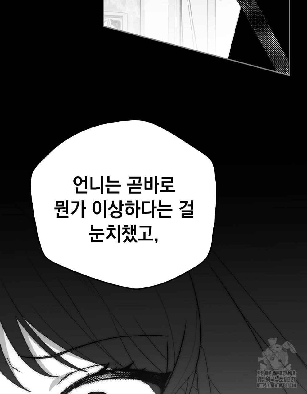 시한부 공주님을 사랑하게 된다면 42화 37