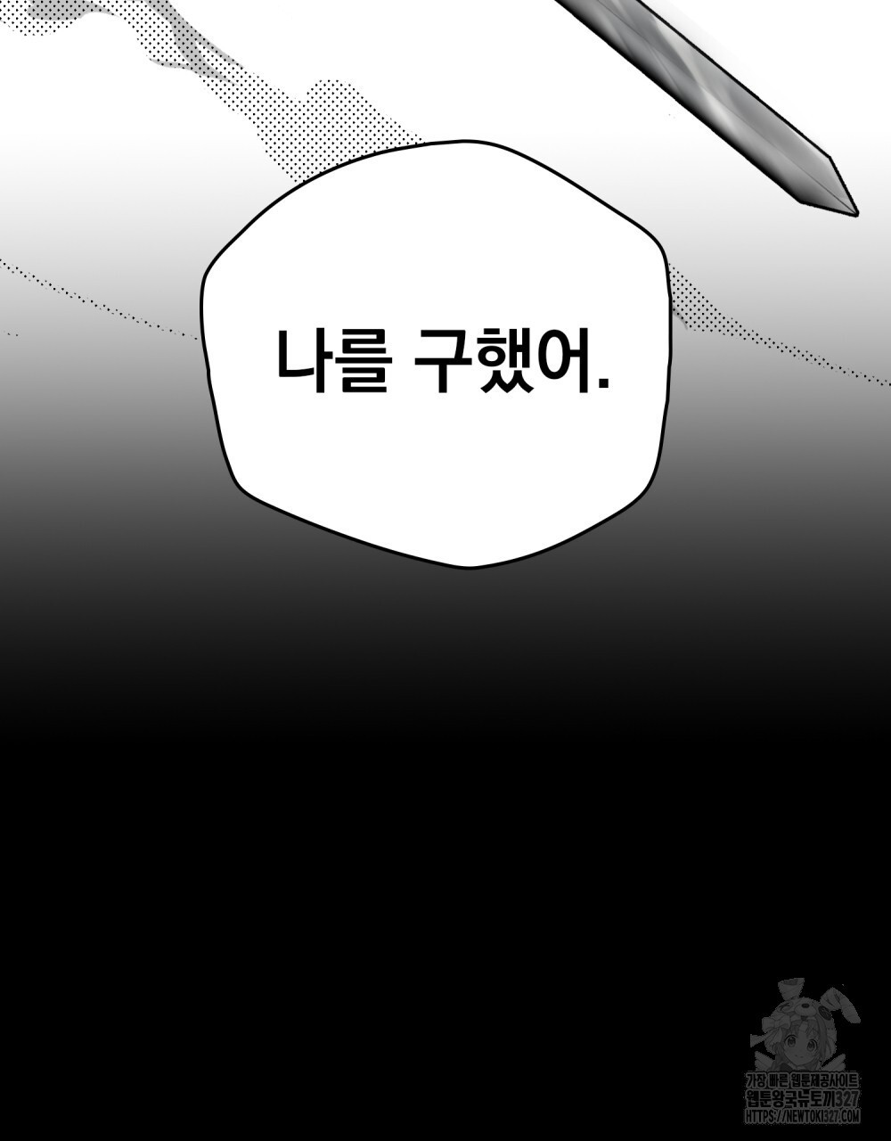 시한부 공주님을 사랑하게 된다면 42화 40