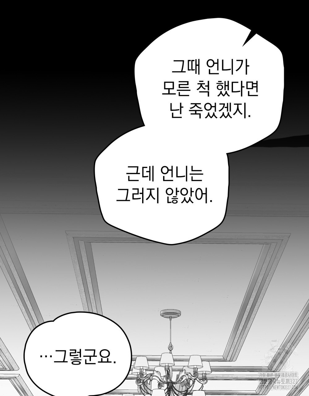시한부 공주님을 사랑하게 된다면 42화 41