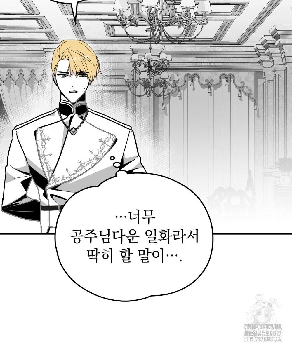 시한부 공주님을 사랑하게 된다면 42화 42