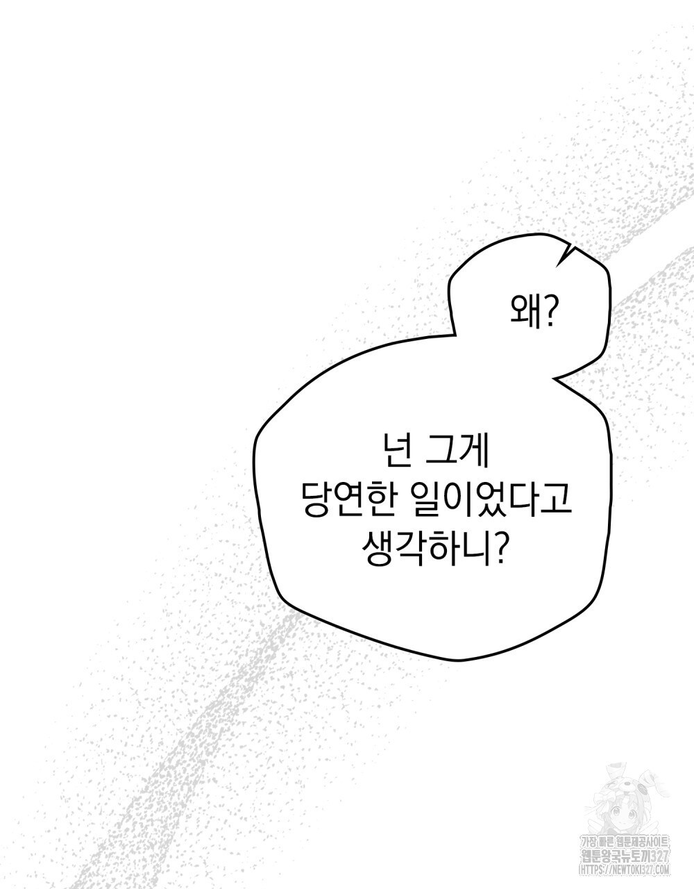 시한부 공주님을 사랑하게 된다면 42화 43