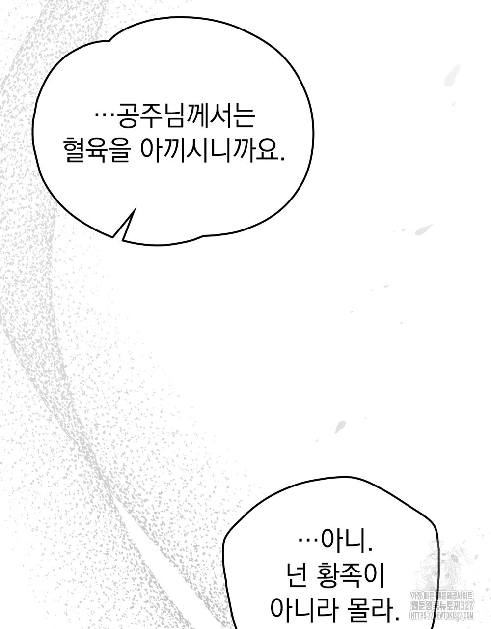 시한부 공주님을 사랑하게 된다면 42화 44