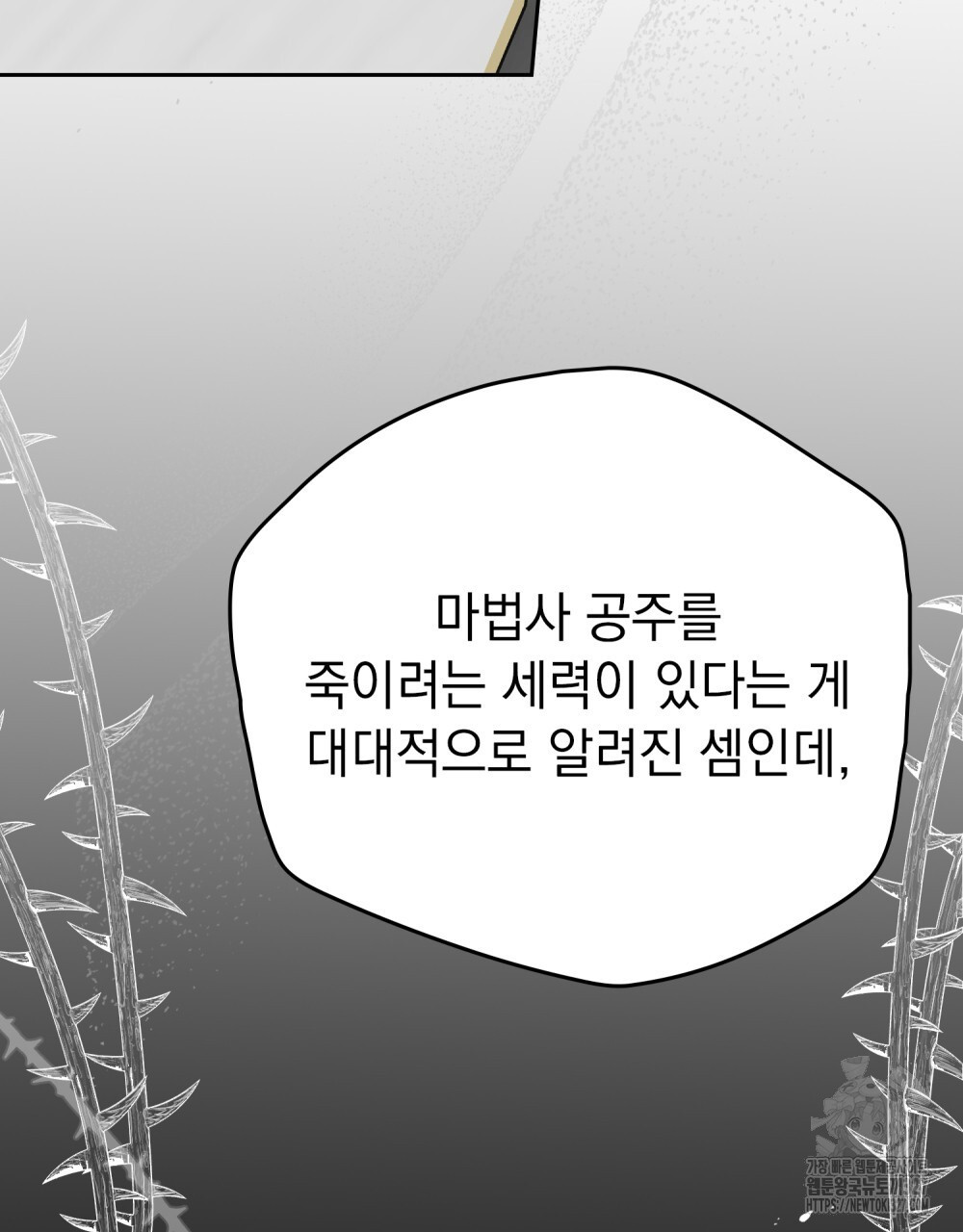 시한부 공주님을 사랑하게 된다면 42화 46