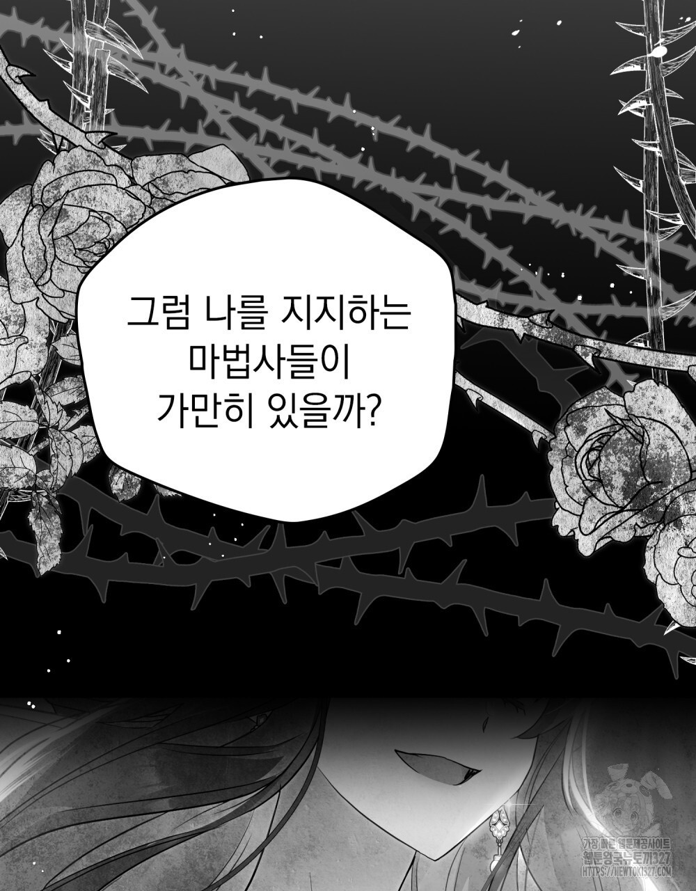 시한부 공주님을 사랑하게 된다면 42화 47