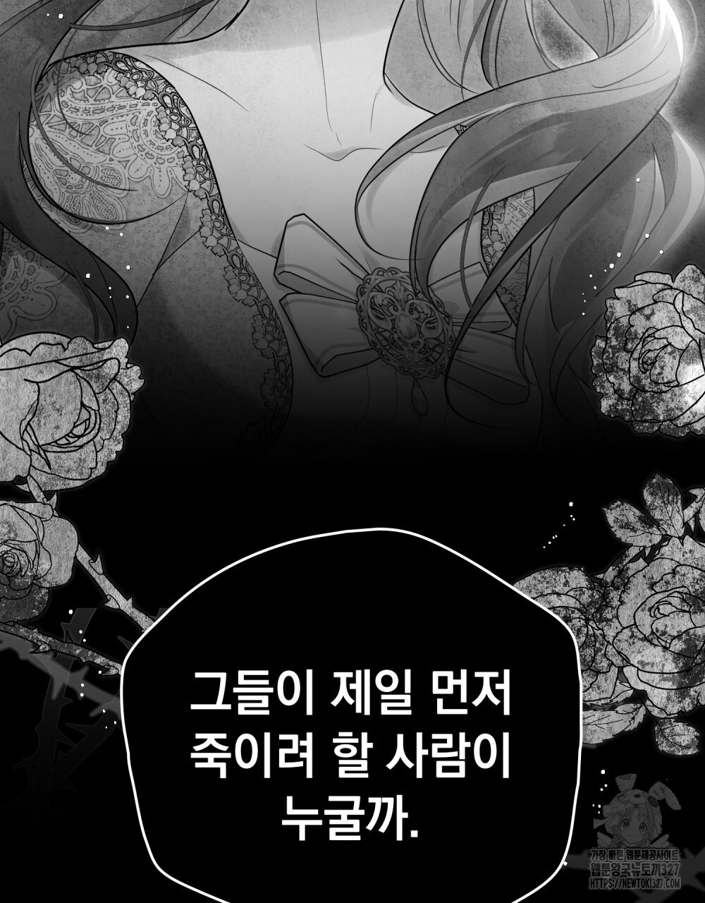 시한부 공주님을 사랑하게 된다면 42화 48