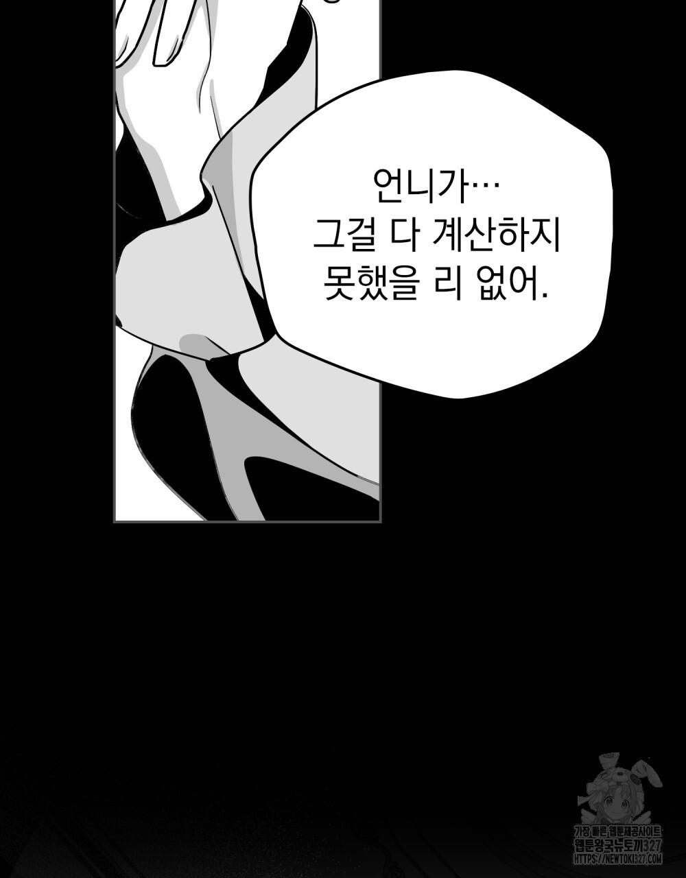 시한부 공주님을 사랑하게 된다면 42화 50