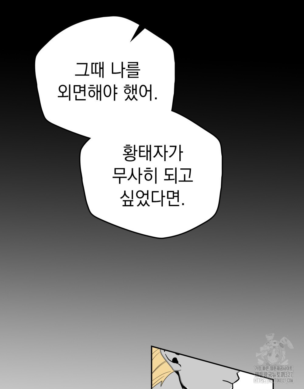 시한부 공주님을 사랑하게 된다면 42화 53
