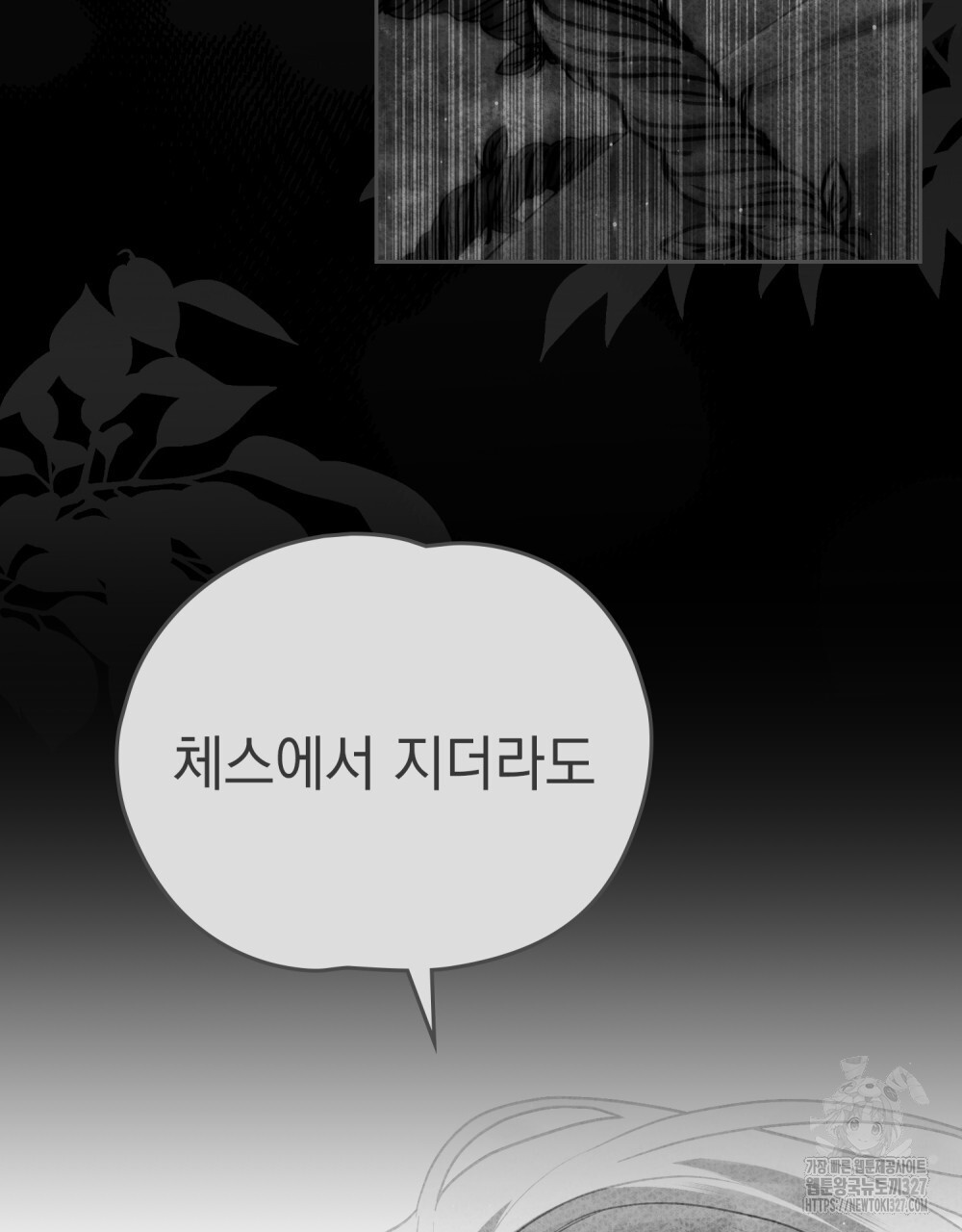 시한부 공주님을 사랑하게 된다면 42화 57