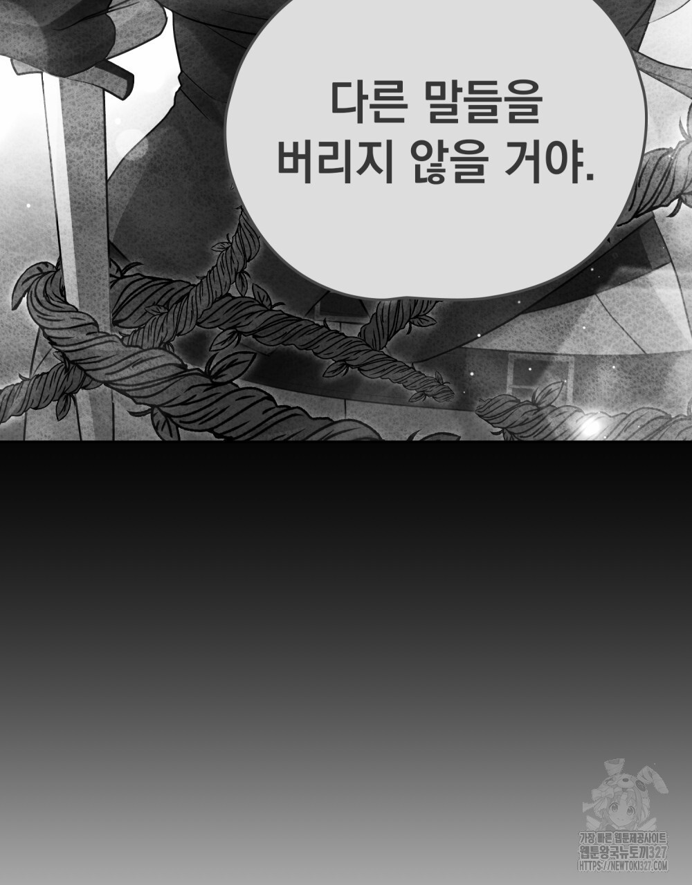 시한부 공주님을 사랑하게 된다면 42화 59