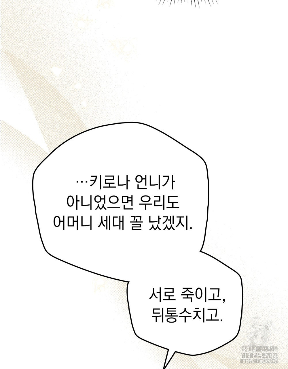 시한부 공주님을 사랑하게 된다면 42화 61