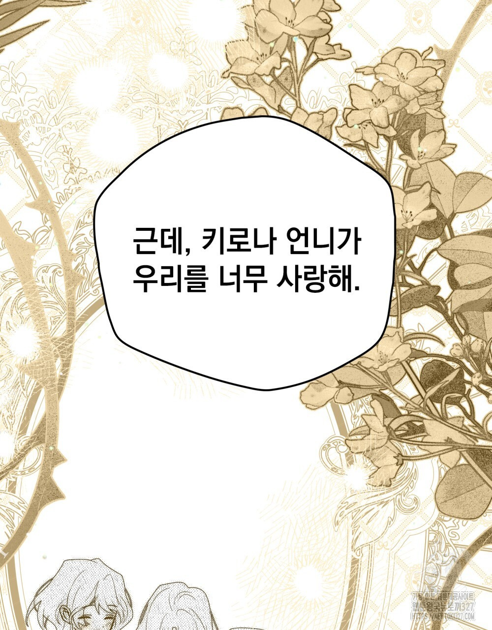 시한부 공주님을 사랑하게 된다면 42화 63