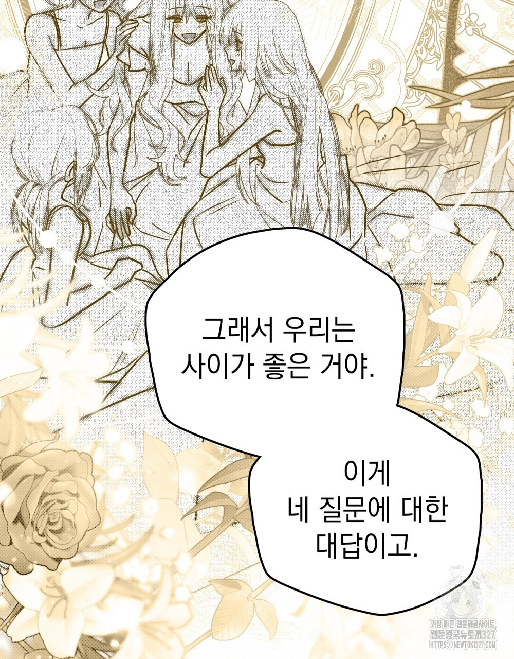 시한부 공주님을 사랑하게 된다면 42화 64