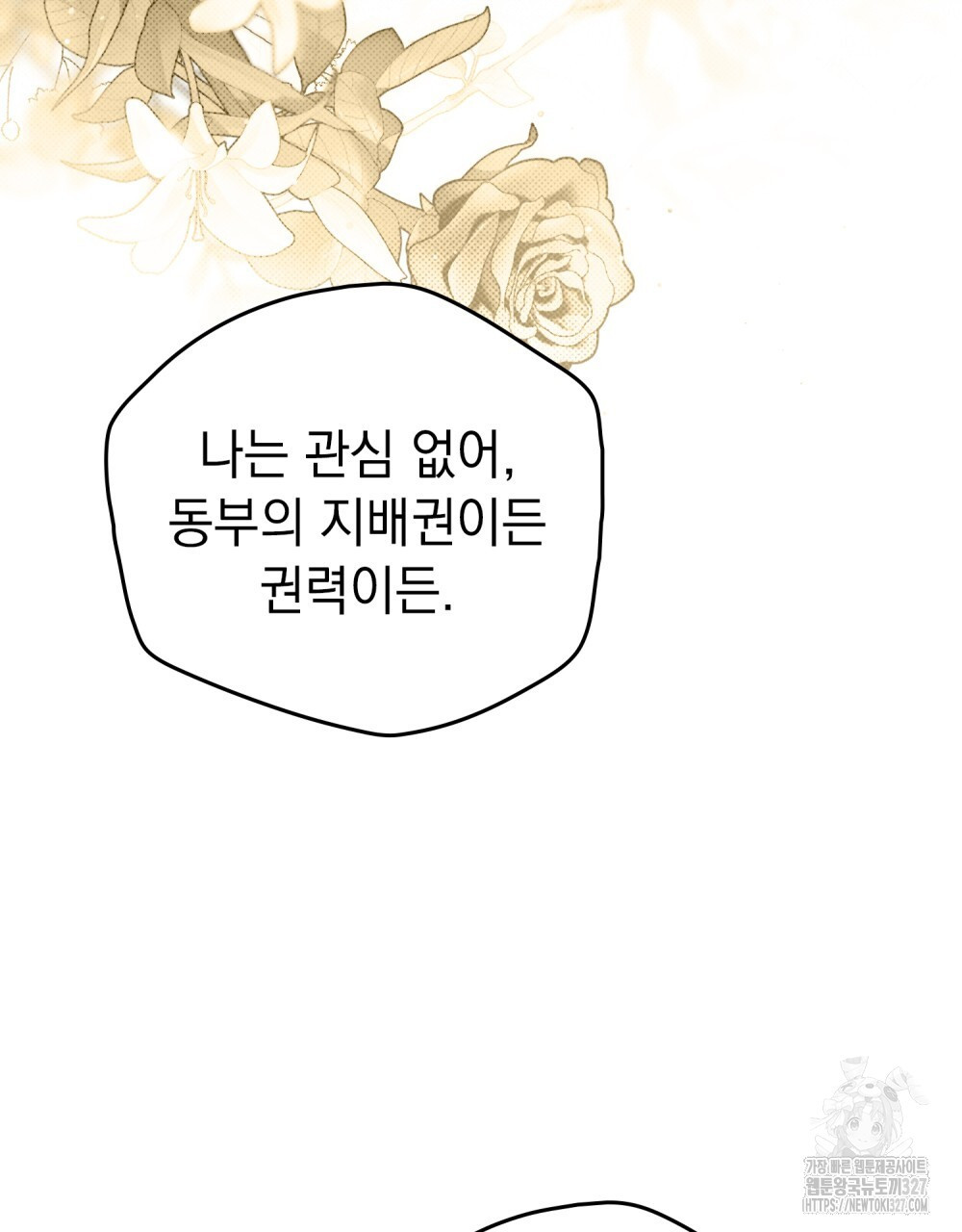 시한부 공주님을 사랑하게 된다면 42화 65