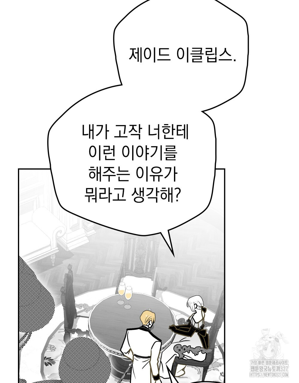 시한부 공주님을 사랑하게 된다면 42화 66
