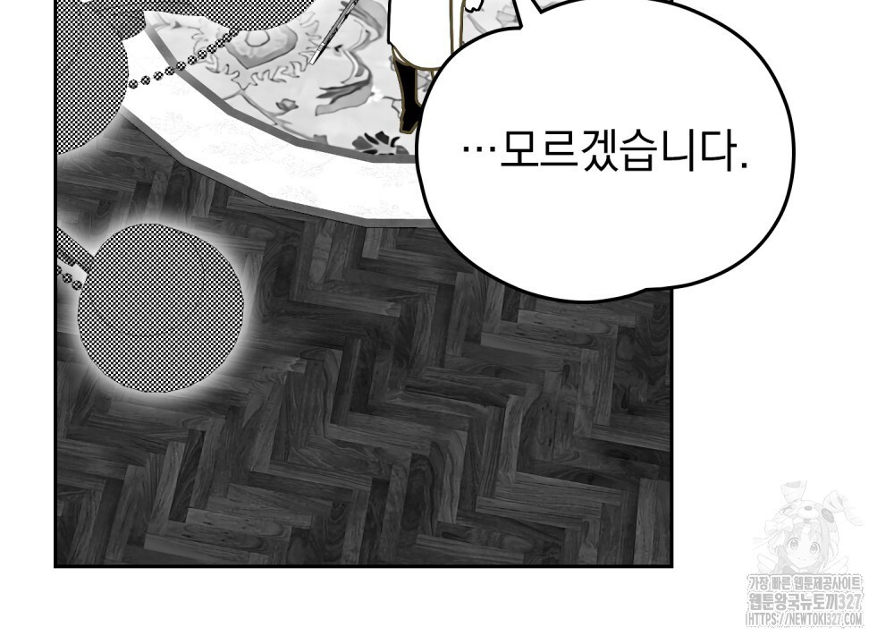 시한부 공주님을 사랑하게 된다면 42화 67