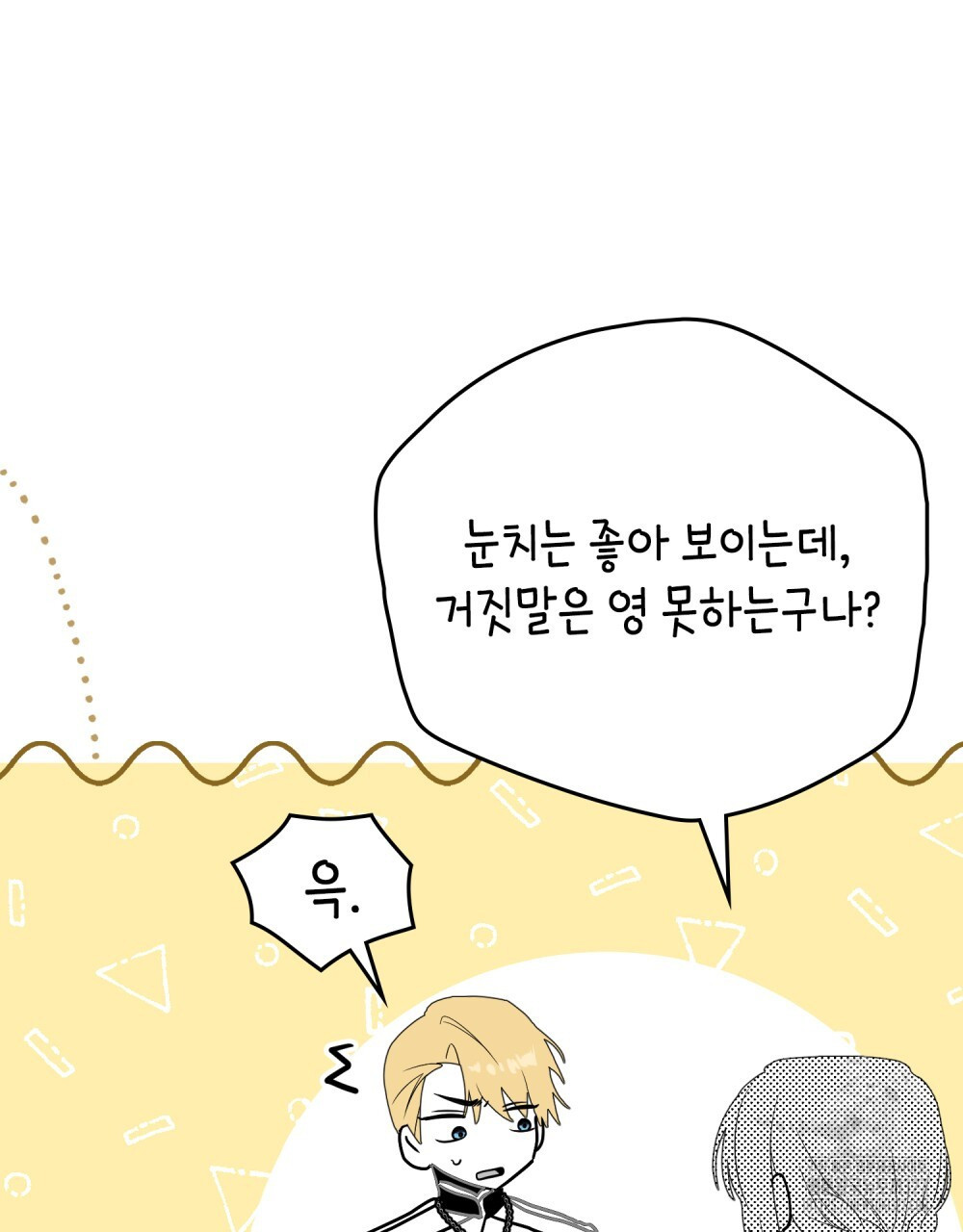 시한부 공주님을 사랑하게 된다면 42화 68