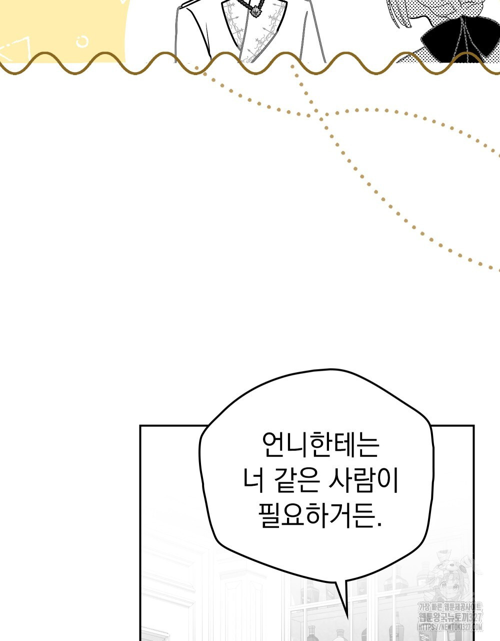 시한부 공주님을 사랑하게 된다면 42화 69