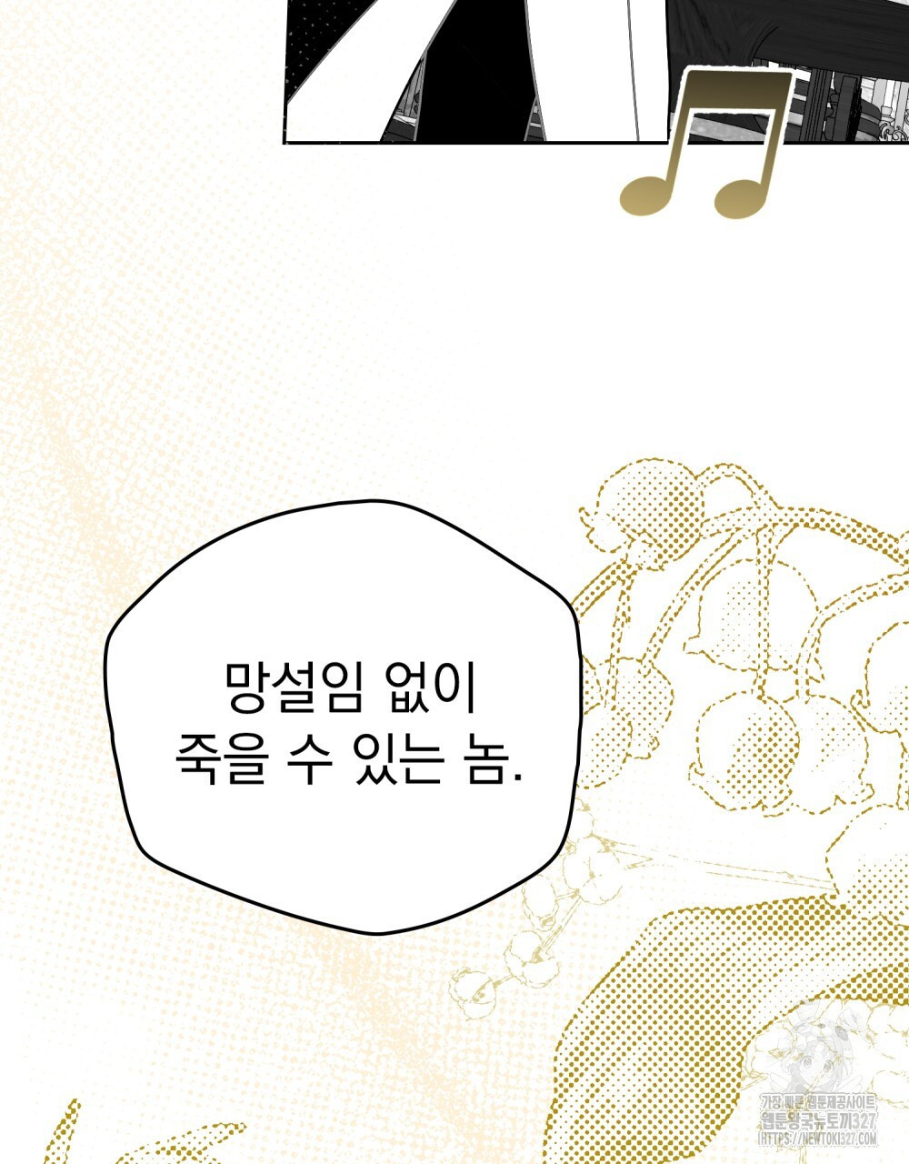시한부 공주님을 사랑하게 된다면 42화 73