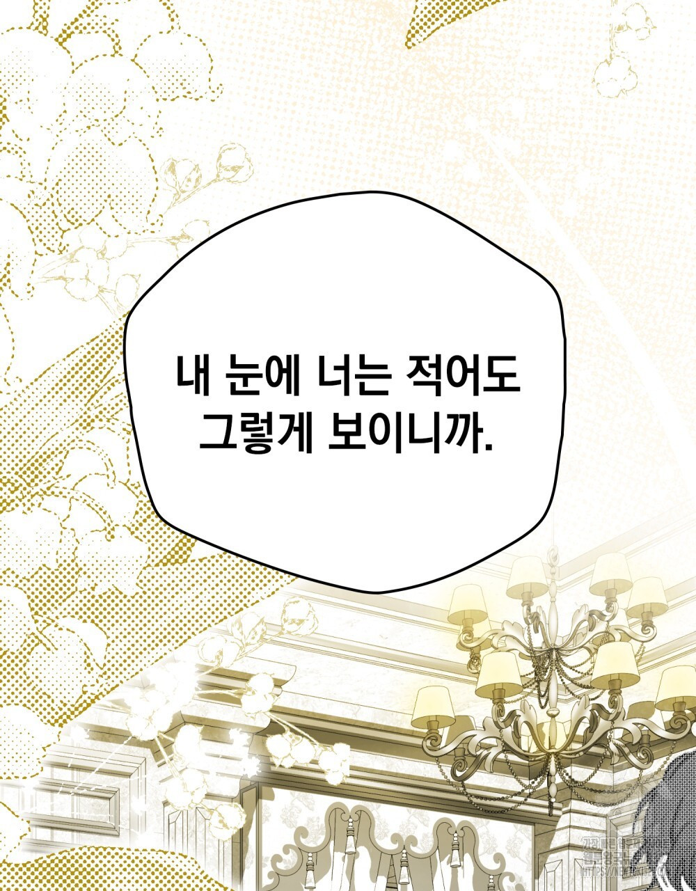 시한부 공주님을 사랑하게 된다면 42화 74