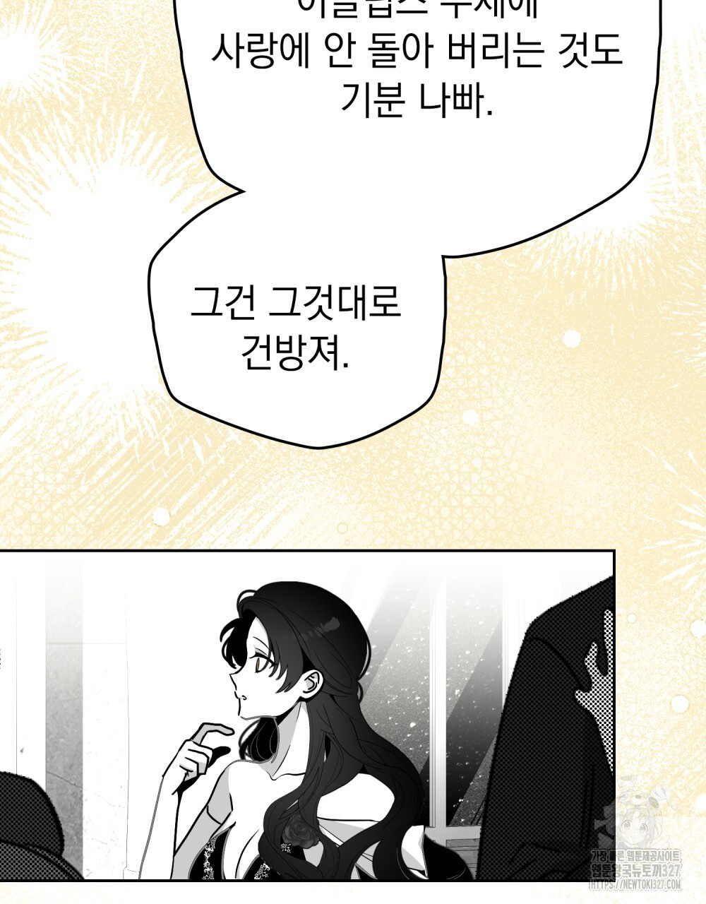 시한부 공주님을 사랑하게 된다면 42화 76