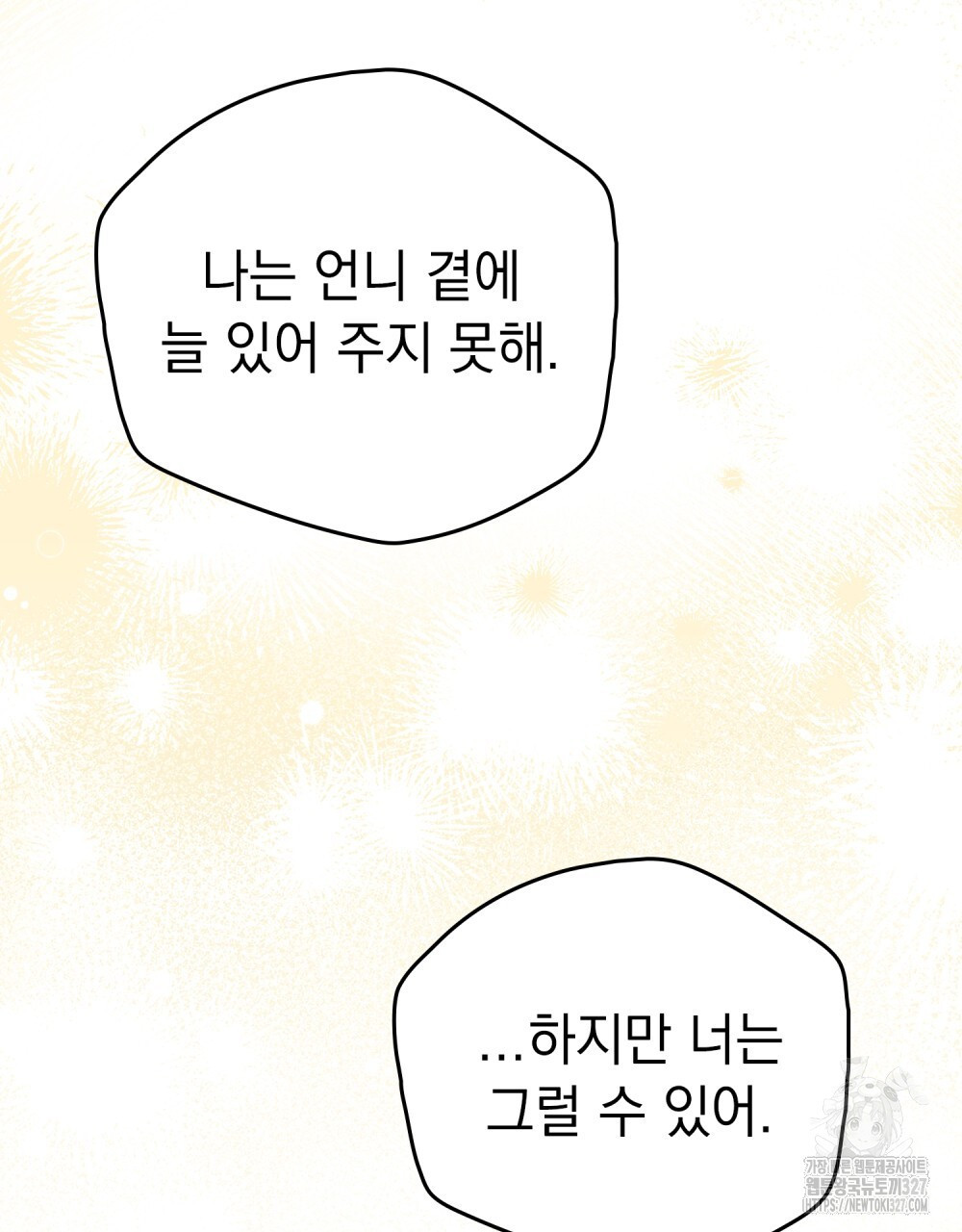 시한부 공주님을 사랑하게 된다면 42화 77