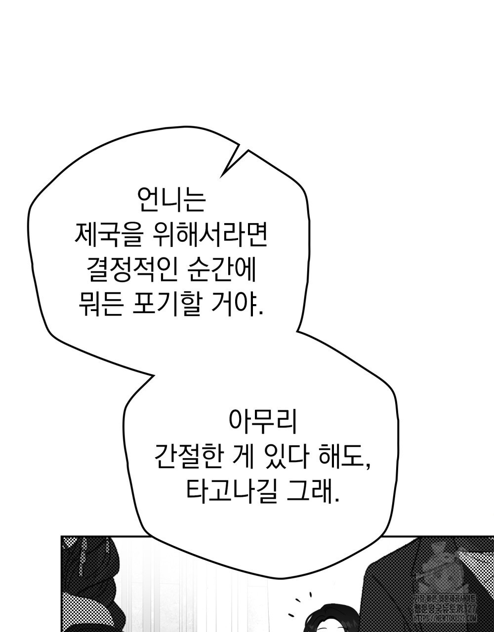 시한부 공주님을 사랑하게 된다면 42화 79