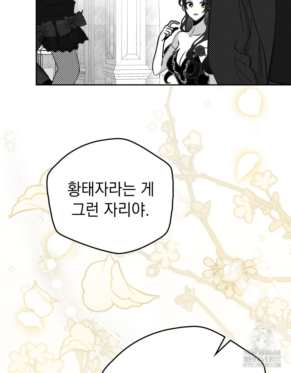 시한부 공주님을 사랑하게 된다면 42화 80