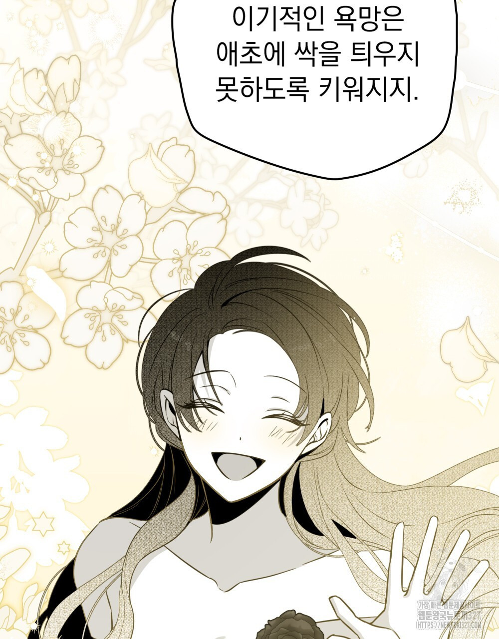 시한부 공주님을 사랑하게 된다면 42화 81