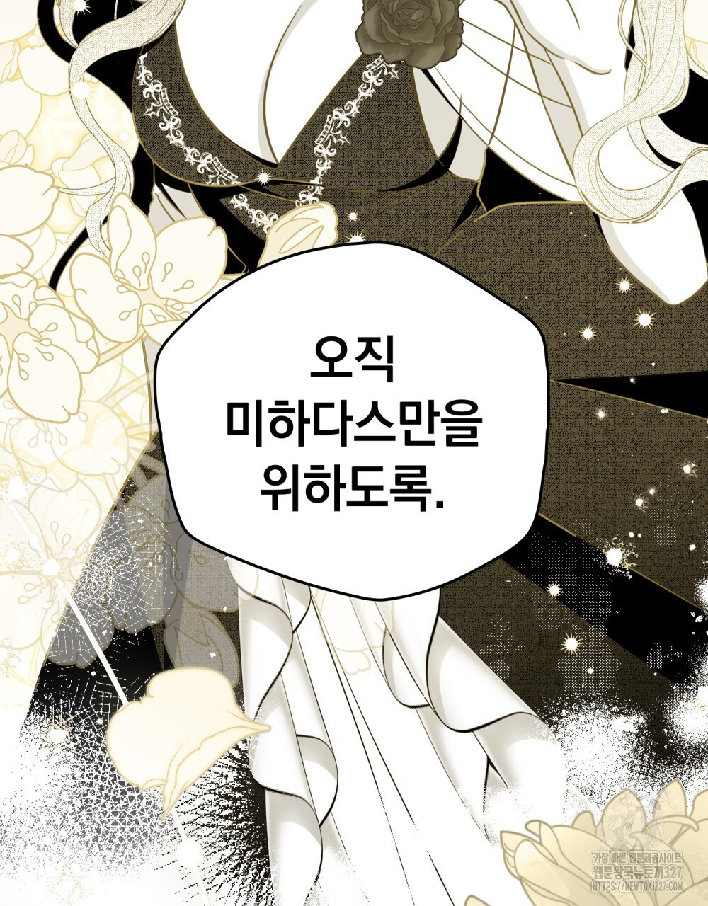 시한부 공주님을 사랑하게 된다면 42화 82