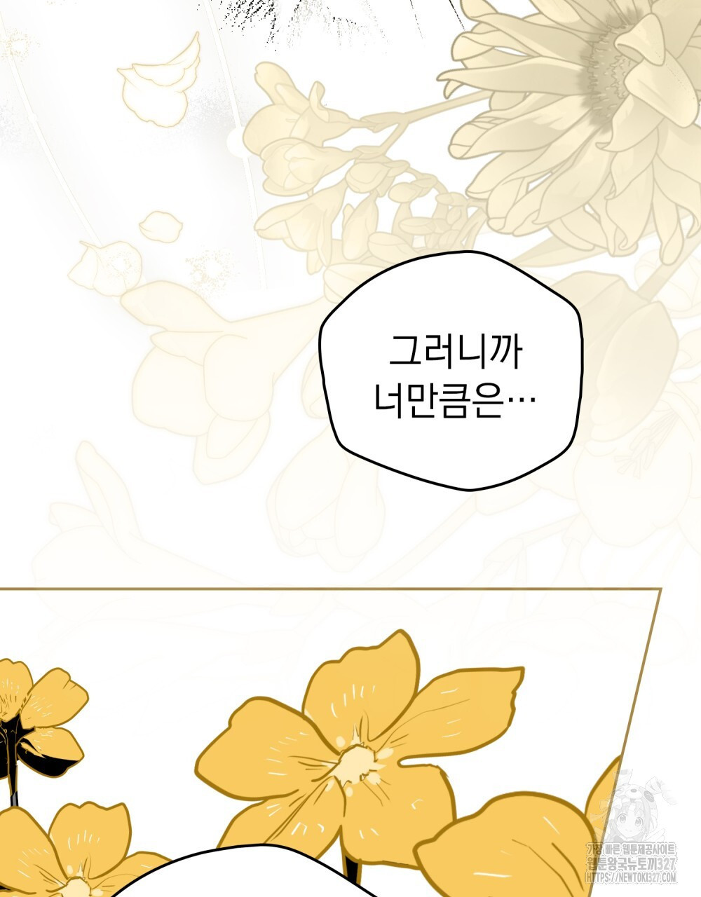 시한부 공주님을 사랑하게 된다면 42화 83