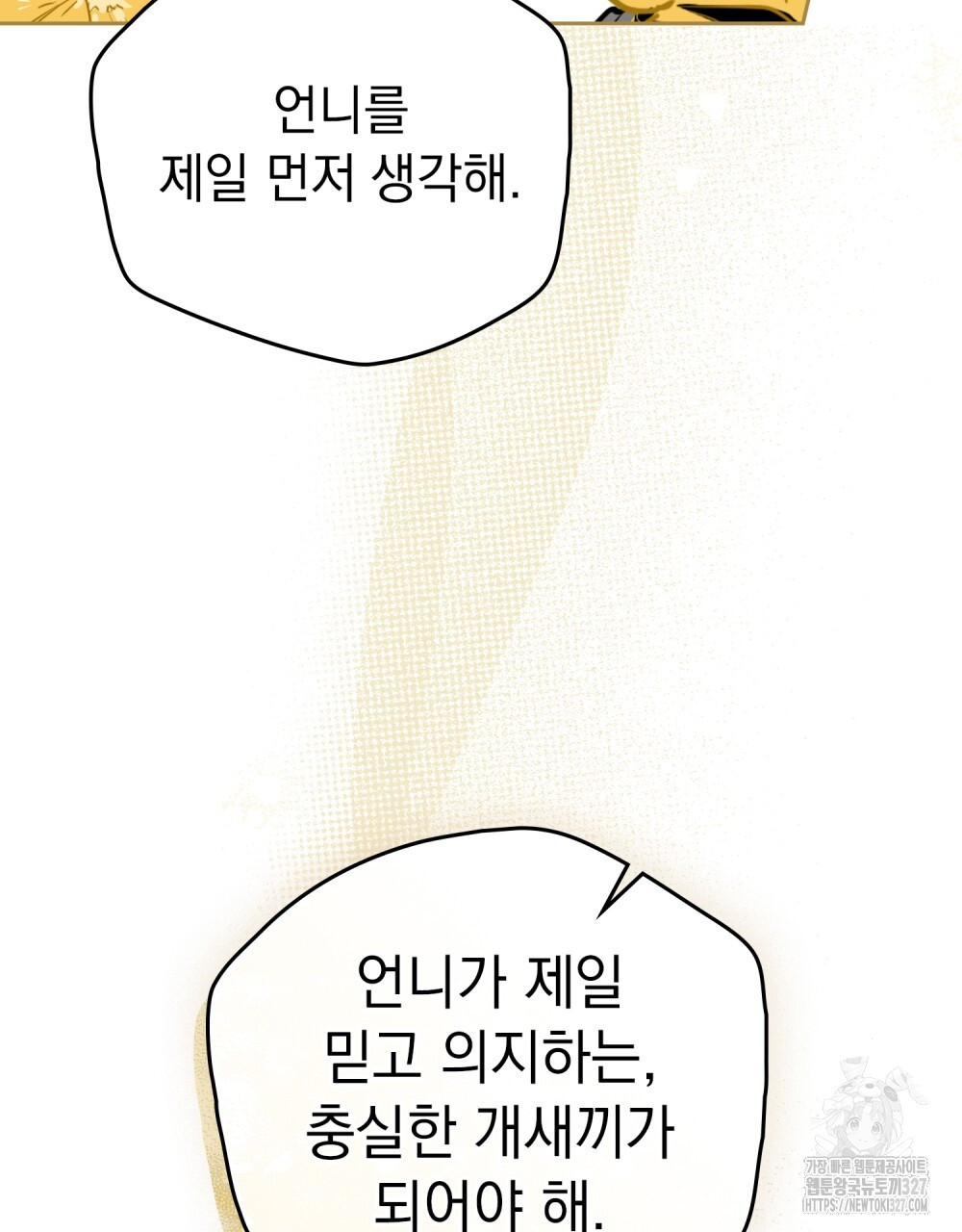 시한부 공주님을 사랑하게 된다면 42화 84