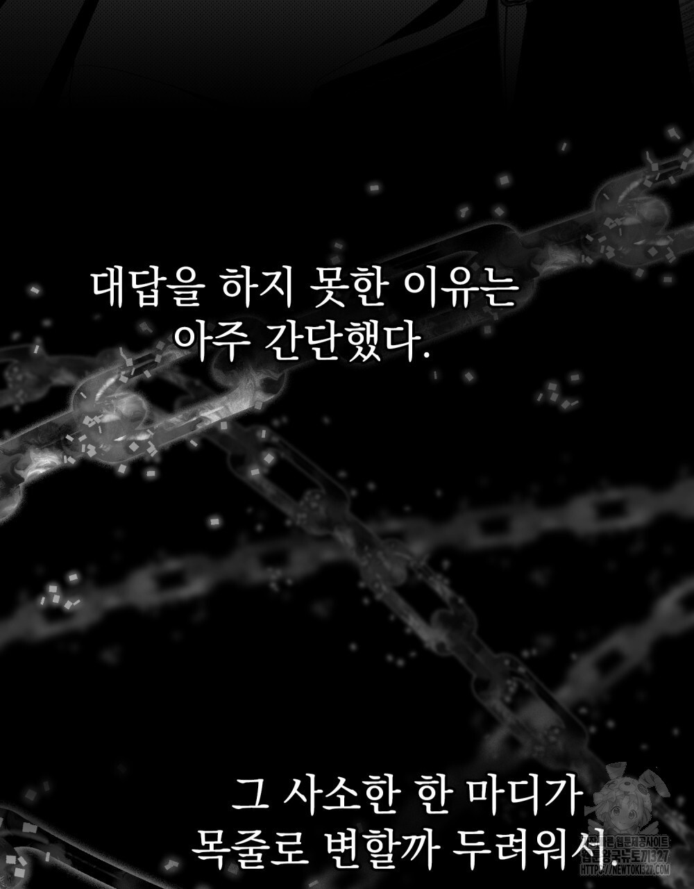 시한부 공주님을 사랑하게 된다면 42화 87