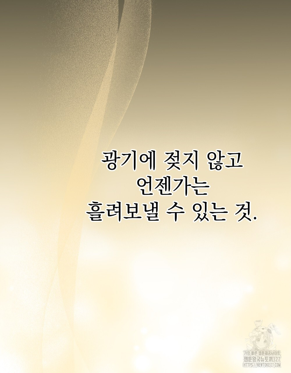 시한부 공주님을 사랑하게 된다면 42화 93