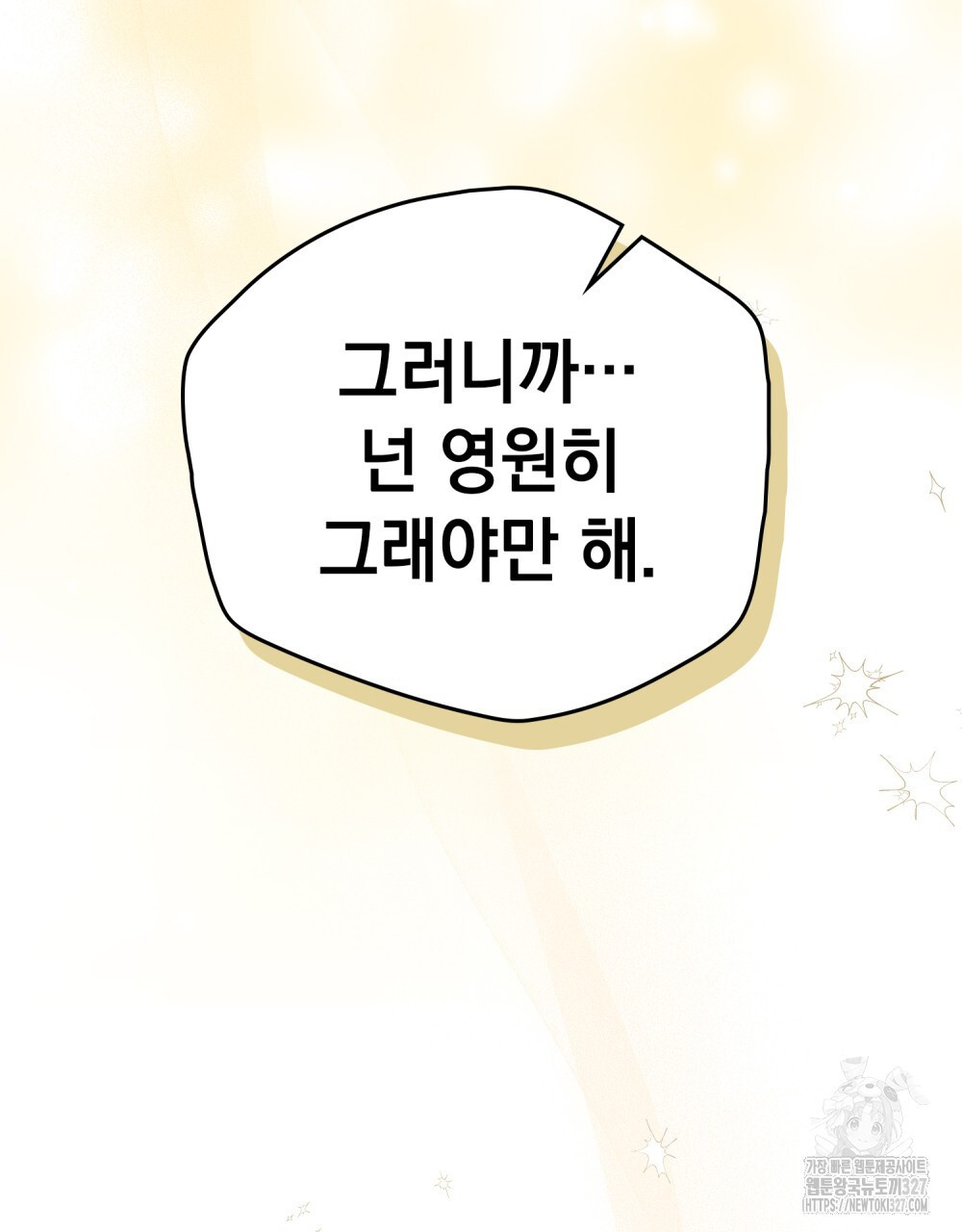 시한부 공주님을 사랑하게 된다면 42화 94
