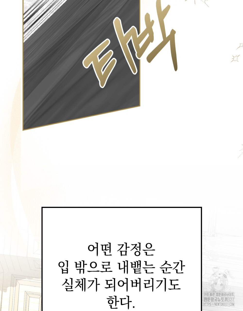 시한부 공주님을 사랑하게 된다면 42화 96