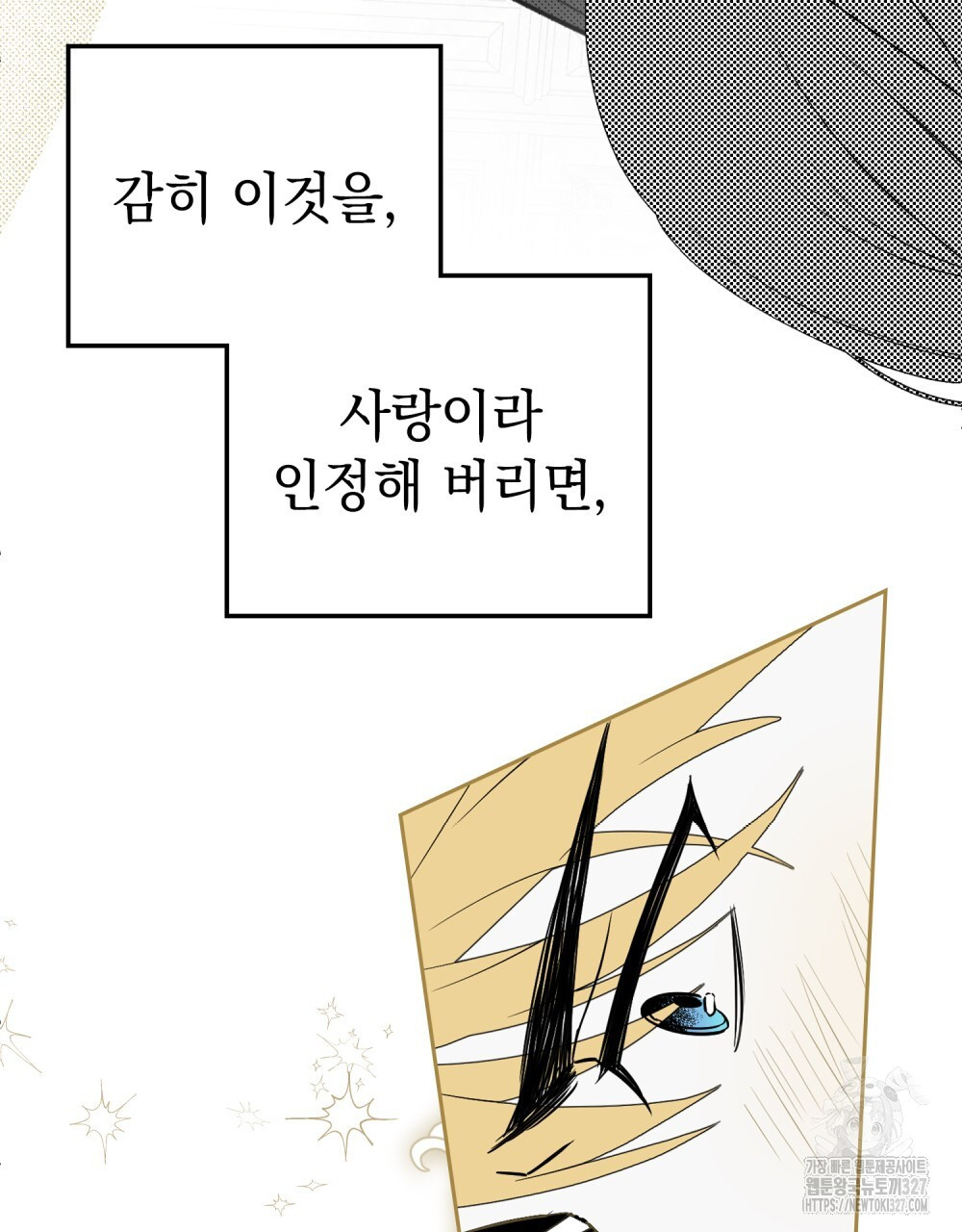 시한부 공주님을 사랑하게 된다면 42화 99