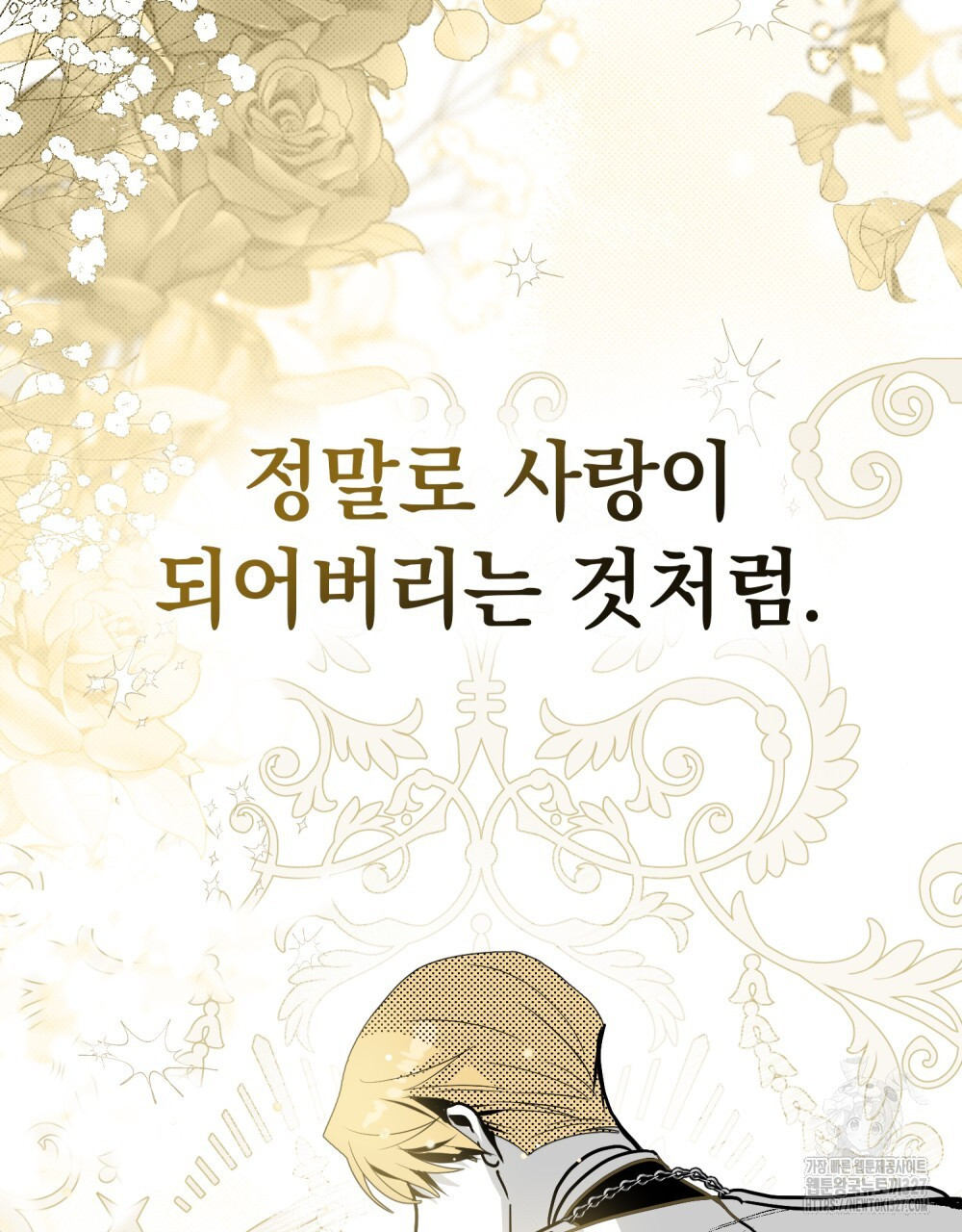 시한부 공주님을 사랑하게 된다면 42화 102