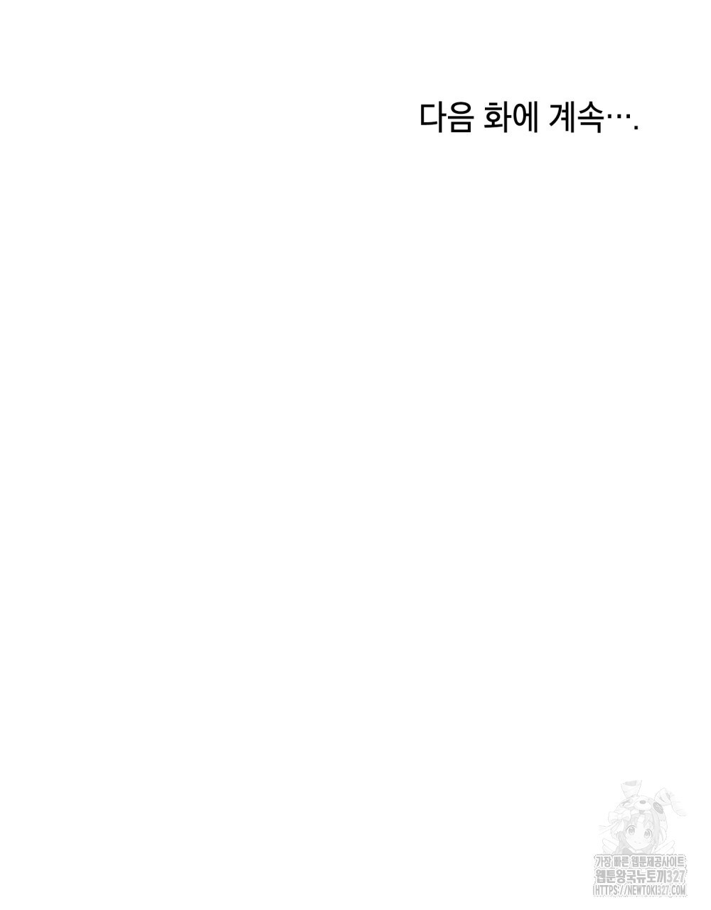 시한부 공주님을 사랑하게 된다면 42화 106