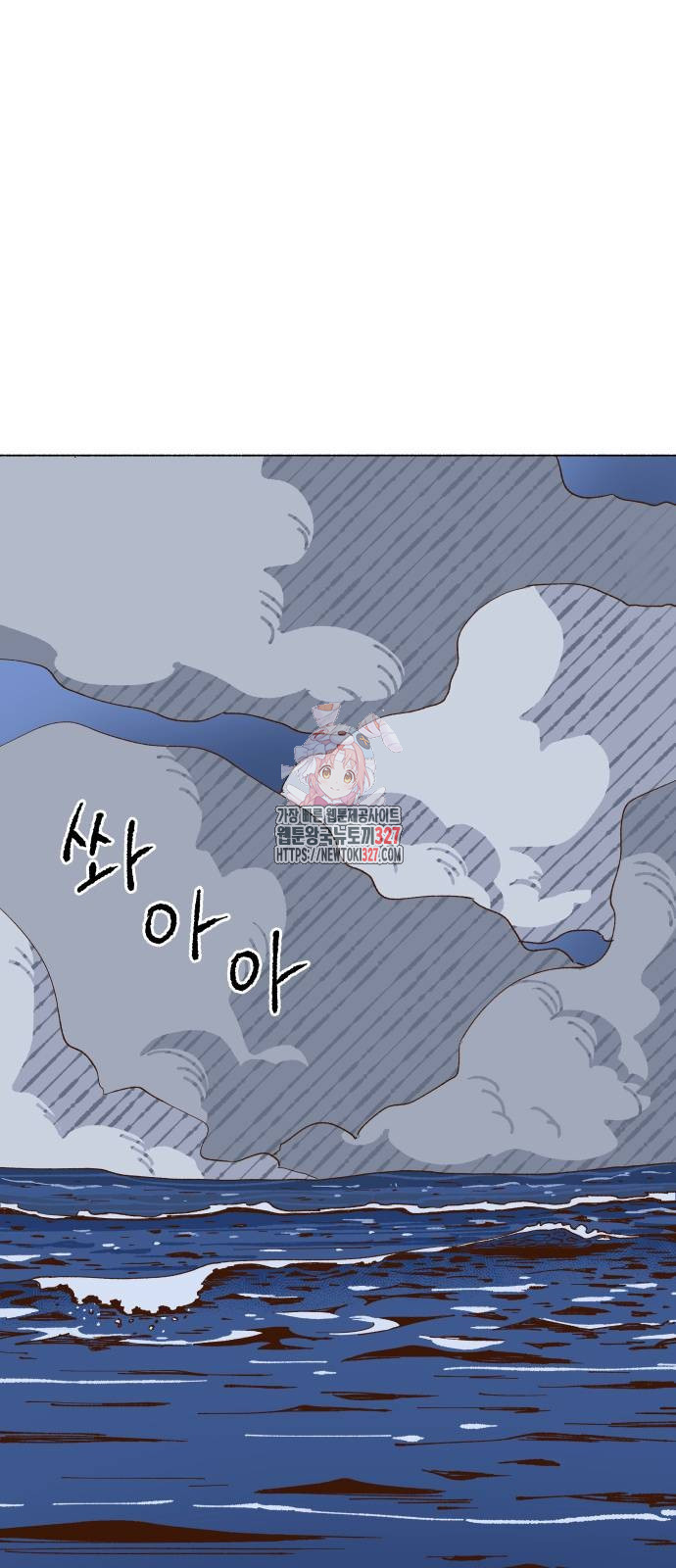 그렇게 물거품이 되어도 2화 1