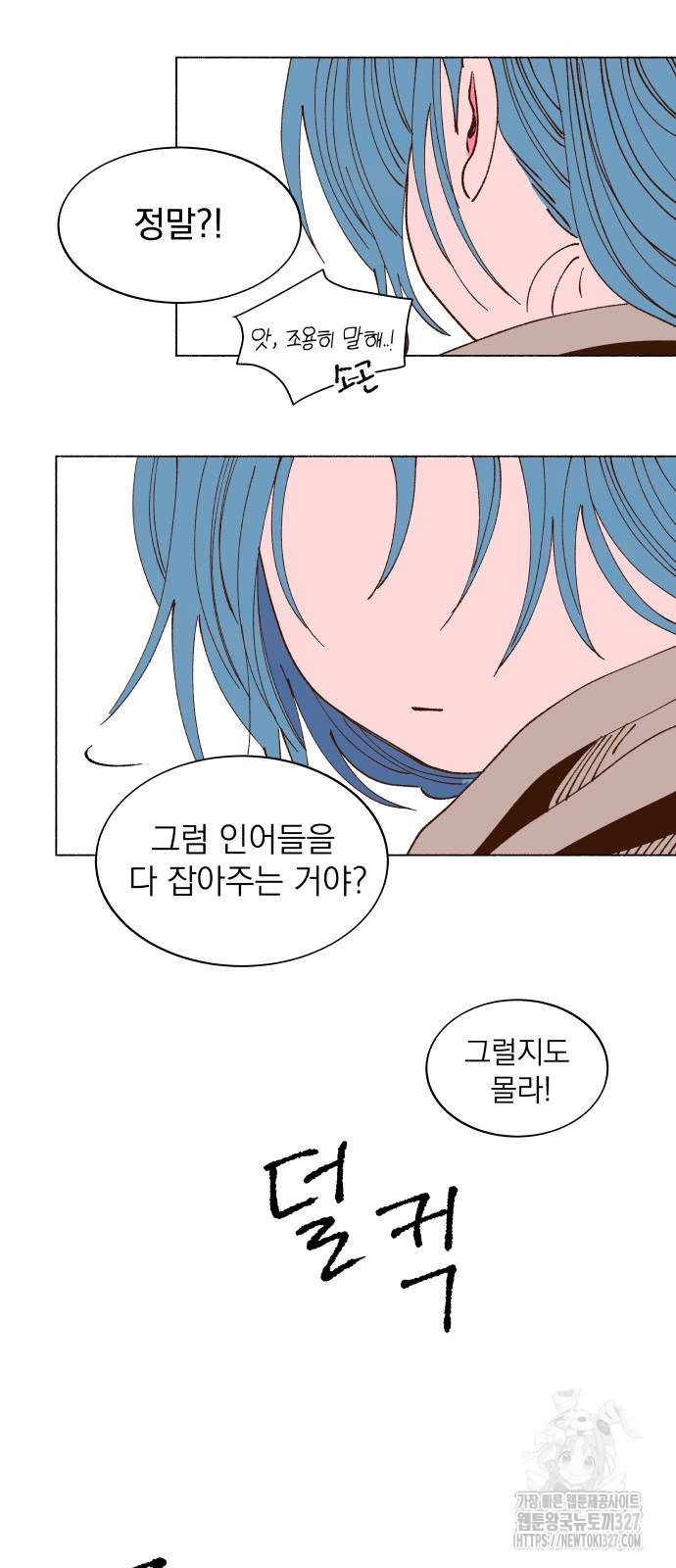 그렇게 물거품이 되어도 2화 4