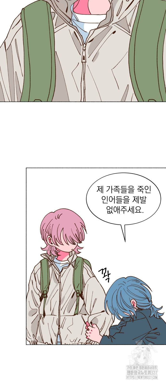 그렇게 물거품이 되어도 2화 19