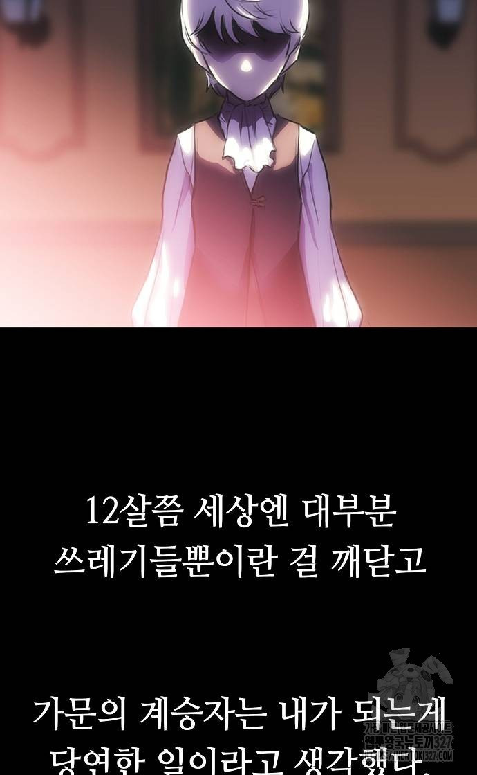 사냥개의 회귀본능 19화 3